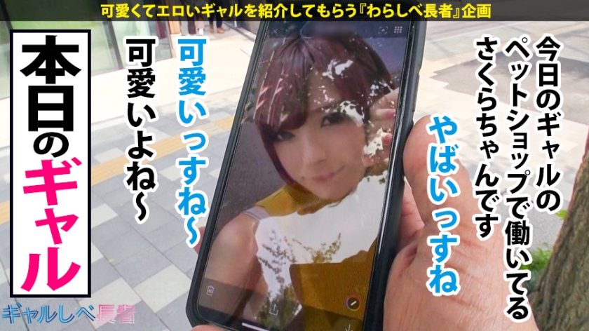 【ドM鬼イキ×生ハメ中出し4連発】ドM膣イキッビクンッビクンッ！！スパンキングでビクンッ！イラマでビクンッ！命令放尿でビクンッ！首絞めでビクンッビクンッ！全身クリトリスギャルのマ●コにドッピュドピュッ！このギャル耳でもイケるってよの巻【ギャルしべ長者26人目 さくら】